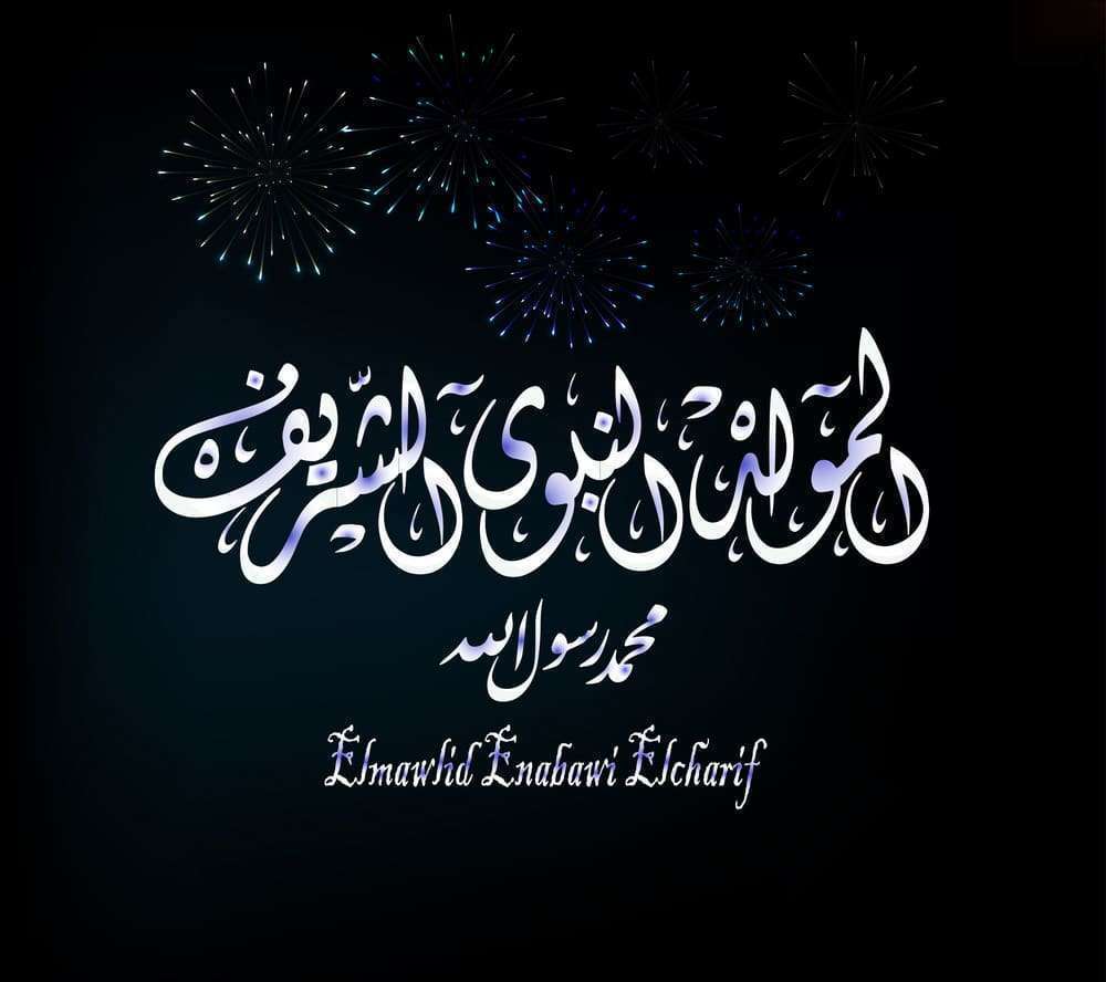 احدث صور تهنئة المولد النبوي 2021 6