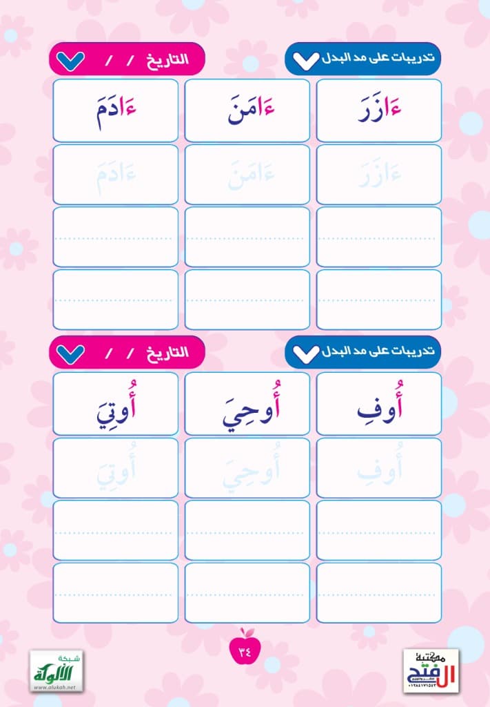 تدريبات على مد البدل ١