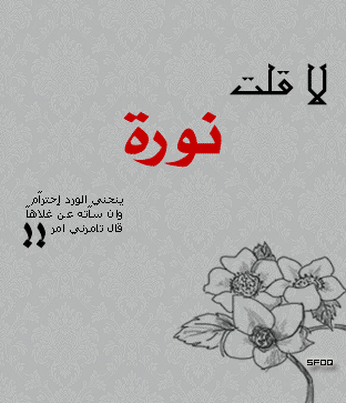 مدح باسم نوره