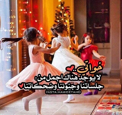 كلام وصور عن الاخوات 1
