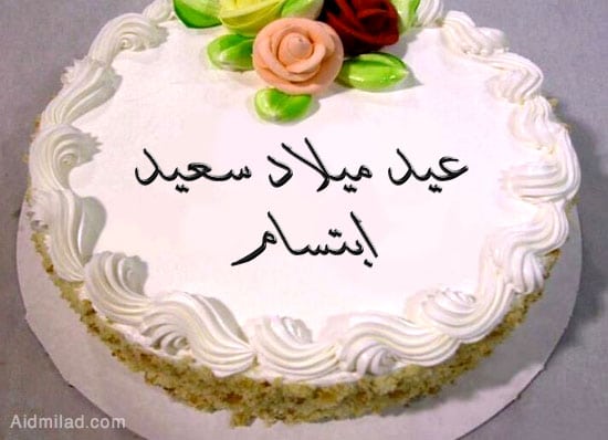 تورتة باسم ابتسام 3