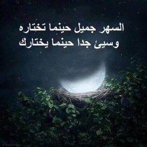 حالات واتس عن السهر 2