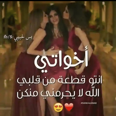 كلام وصور عن الاخوات 4