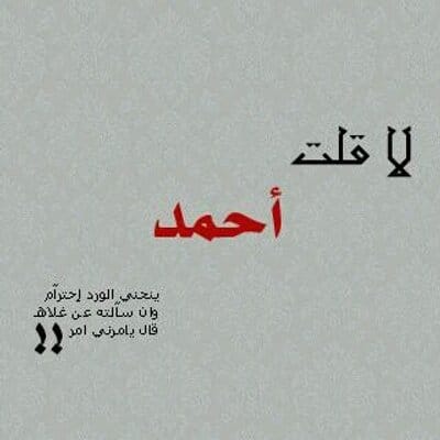 شعر باسم احمد تويتر 3