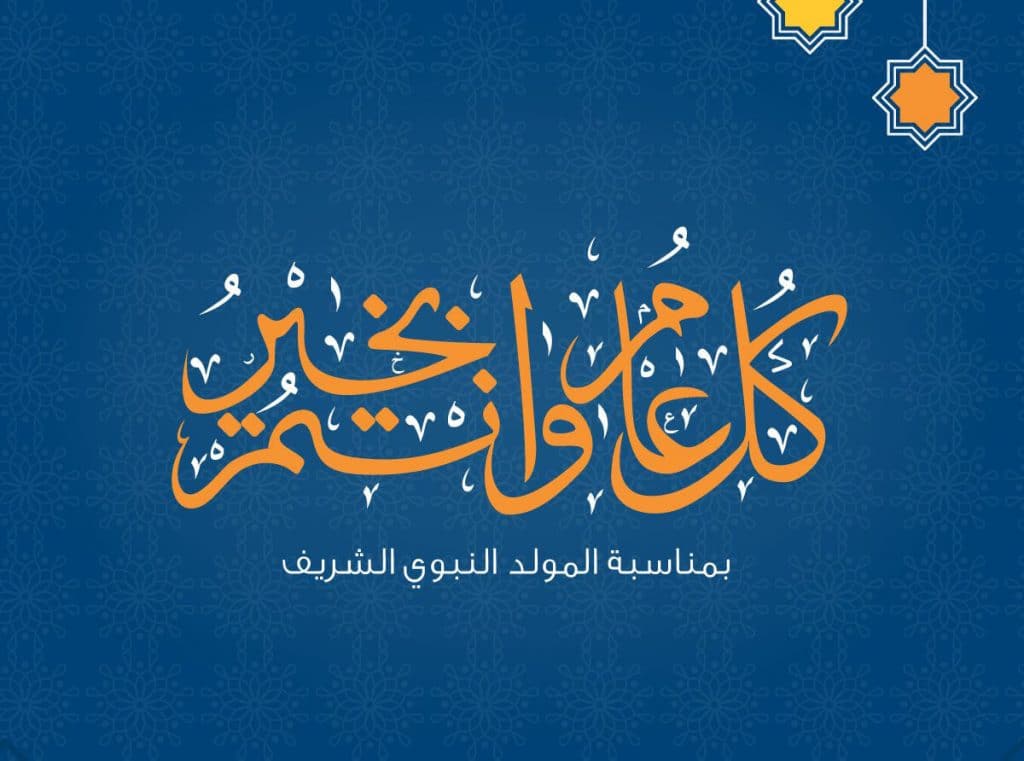 بوستات المولد النبوي 4
