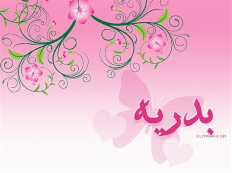 خلفيات باسم بدرية 6