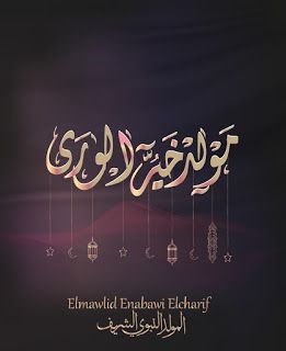 بوستات المولد النبوي 6