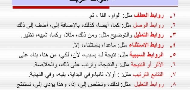 امثلة عن الروابط المنطقية