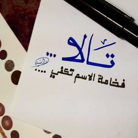 شعر باسم تالا