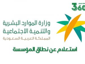 استعلام عن نطاق المؤسسة برقم إقامة العامل