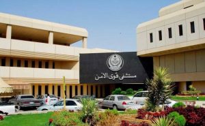 مستشفى قوى الامن بالرياض تجديد ملف