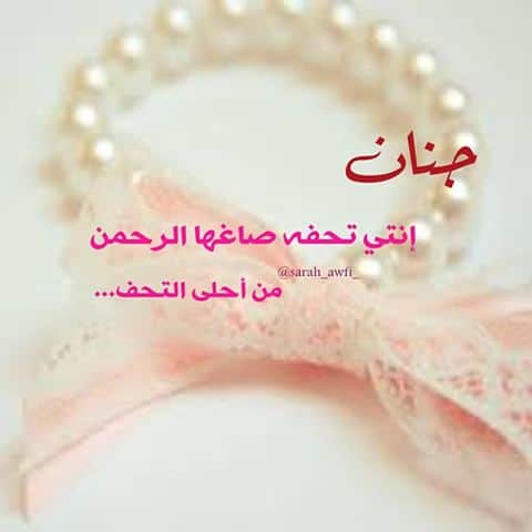 شعر باسم جنان