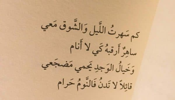 غزل عن السهر 
