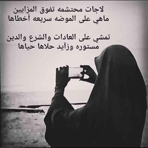 غزل عن النقاب