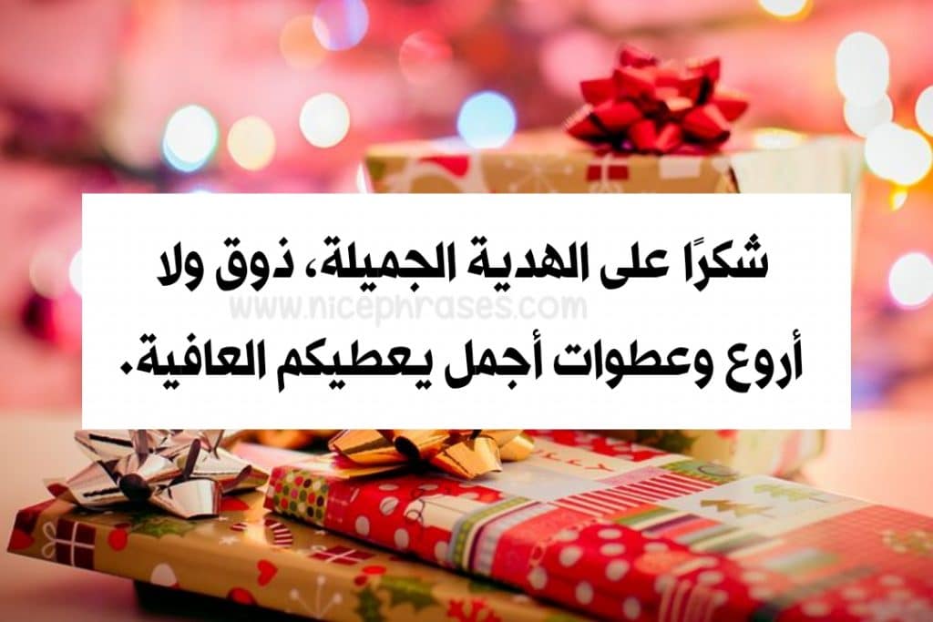 غزل عن الهدايا
