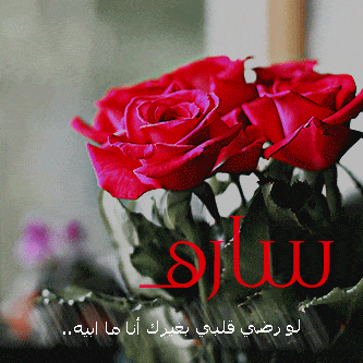 غزل باسم ساره