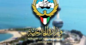 حجز موعد وزارة الخارجية الكويتية