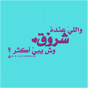 شعر باسم شروق