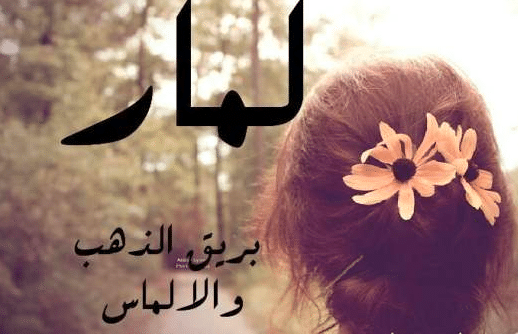 شعر باسم لمار 