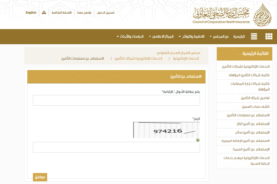 استعلام عن تأمين طبي برقم الهوية الوطنية