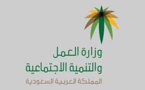 مكتب العمل تسجيل دخول