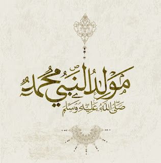 بوستات تهنئة بالمولد النبوي 1
