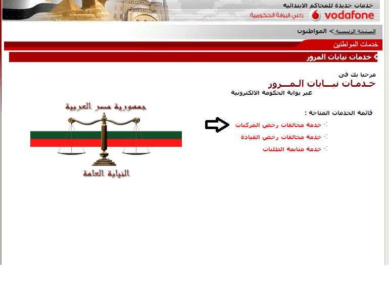 الاستعلام عن المخالفات المرورية برقم اللوحة فى مصر