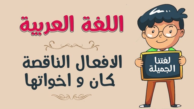 امثلة عن فعل ناقص