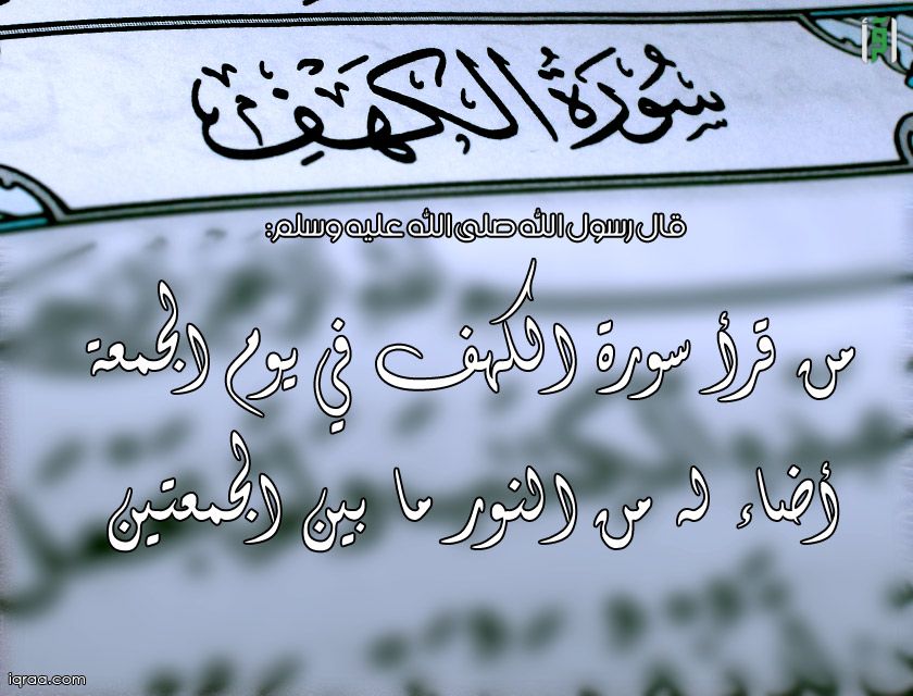 دعاء سورة الكهف