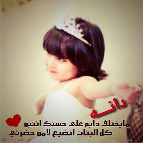شعر عن اسم دانة تويتر 2