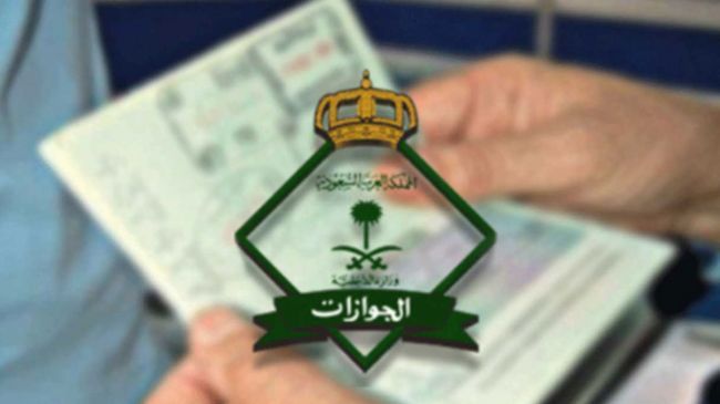 الاستعلام عن موظف وافد برقم الجواز