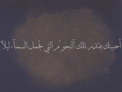 غزل عن الكواكب