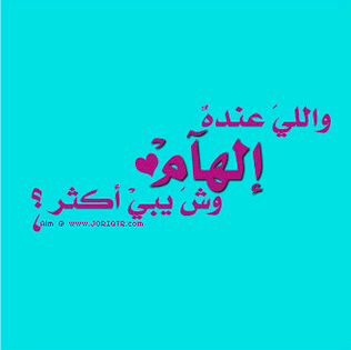 شعر باسم الهام 