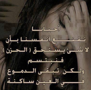عبارات عن الدموع