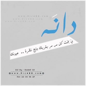 شعر عن اسم دانة تويتر 3