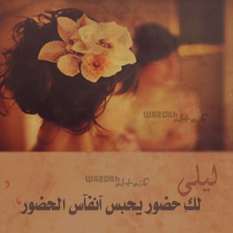 كلام جميل باسم ليلى