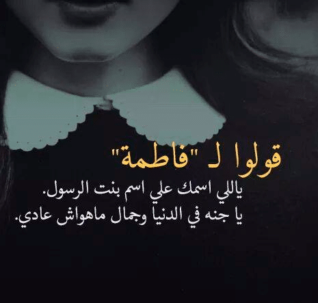 شعر حب عن فاطمة