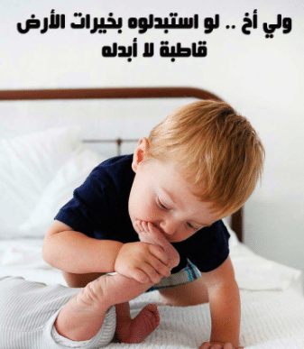 كلام عن الأخ الصغير