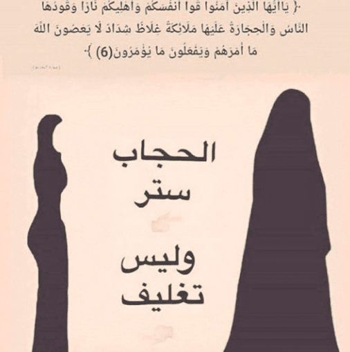 حب النقاب