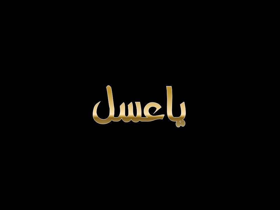 انتي العسل والشهد
