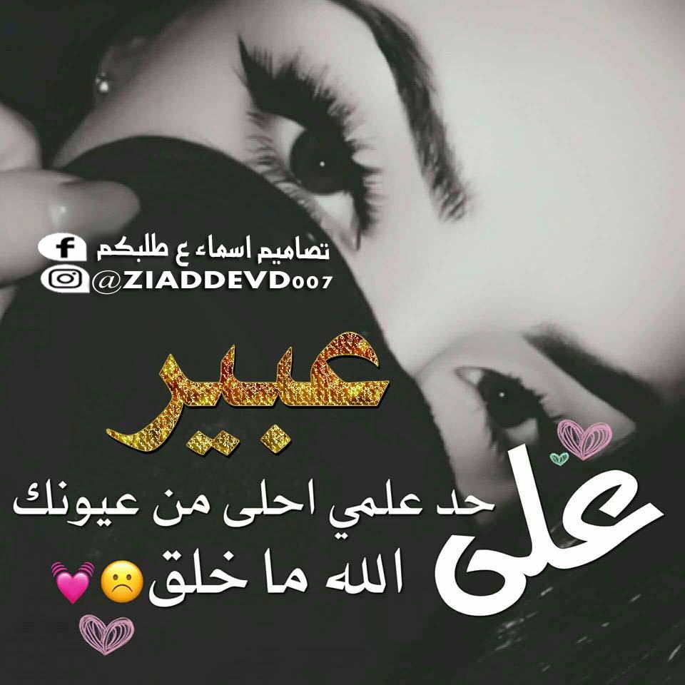 قصيدة عبير وينك