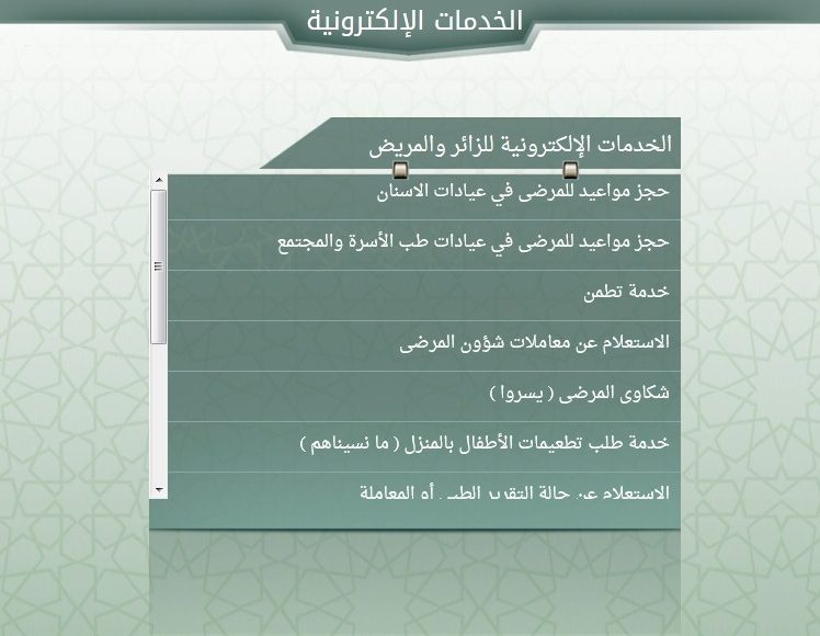 حجز موعد في طب الأسرة بالمستشفى العسكري
