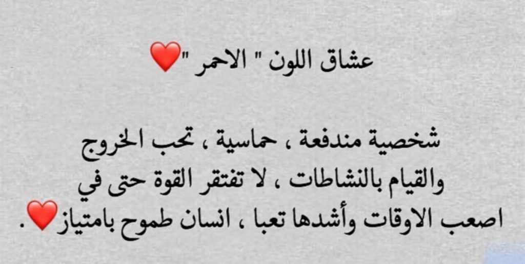 كلام عن اللون الأحمر
