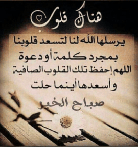 دعاء صباح الخير للاصدقاء