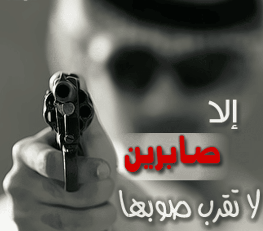 شعر عن حبيبتي صابرين