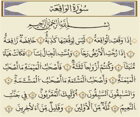 دعاء سورة الواقعة مكتوبة كاملة بالتشكيل