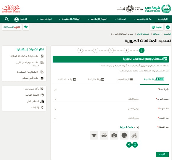 دفع مخالفات دبي