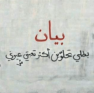 دلع اسم بيان