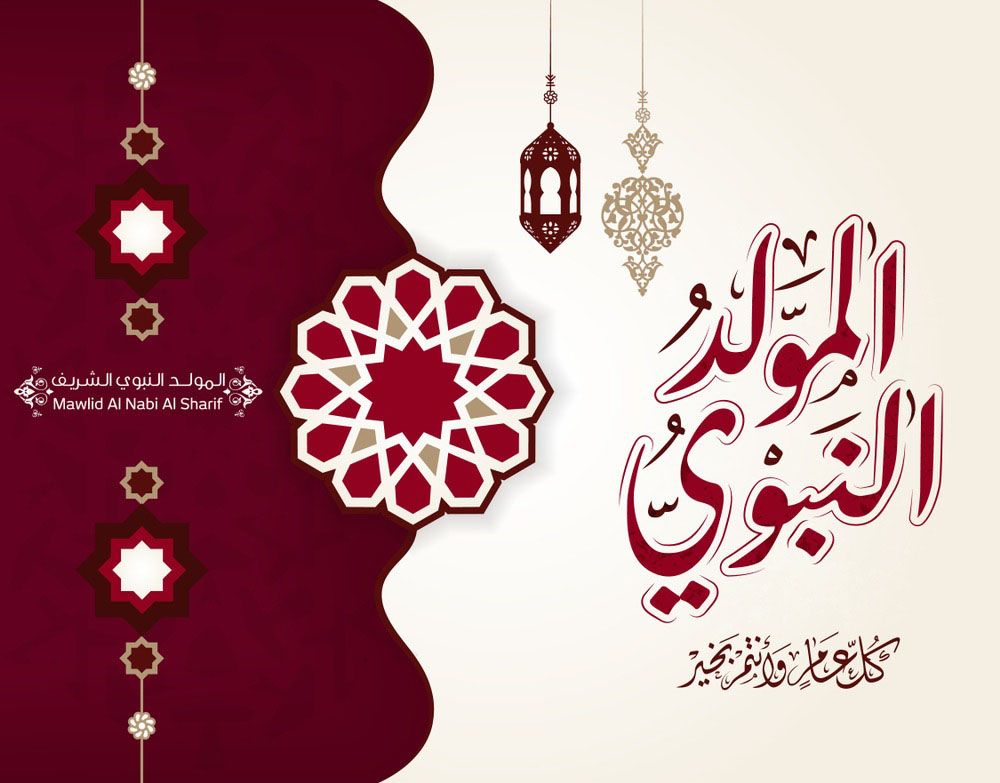 تهنئة عيد المولد النبوي