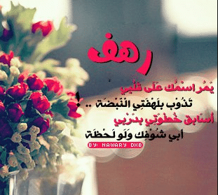 شعر لعيون رهف